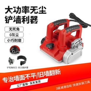 刨墙机铲腻子神器铲墙机刨墙机无尘墙面铲墙皮机抹灰砸墙神器电动