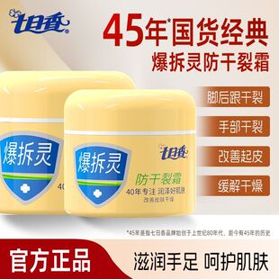 七日香爆拆灵老牌子裂口灵防冻防裂秋冬手足脚后跟干裂膏正品国货