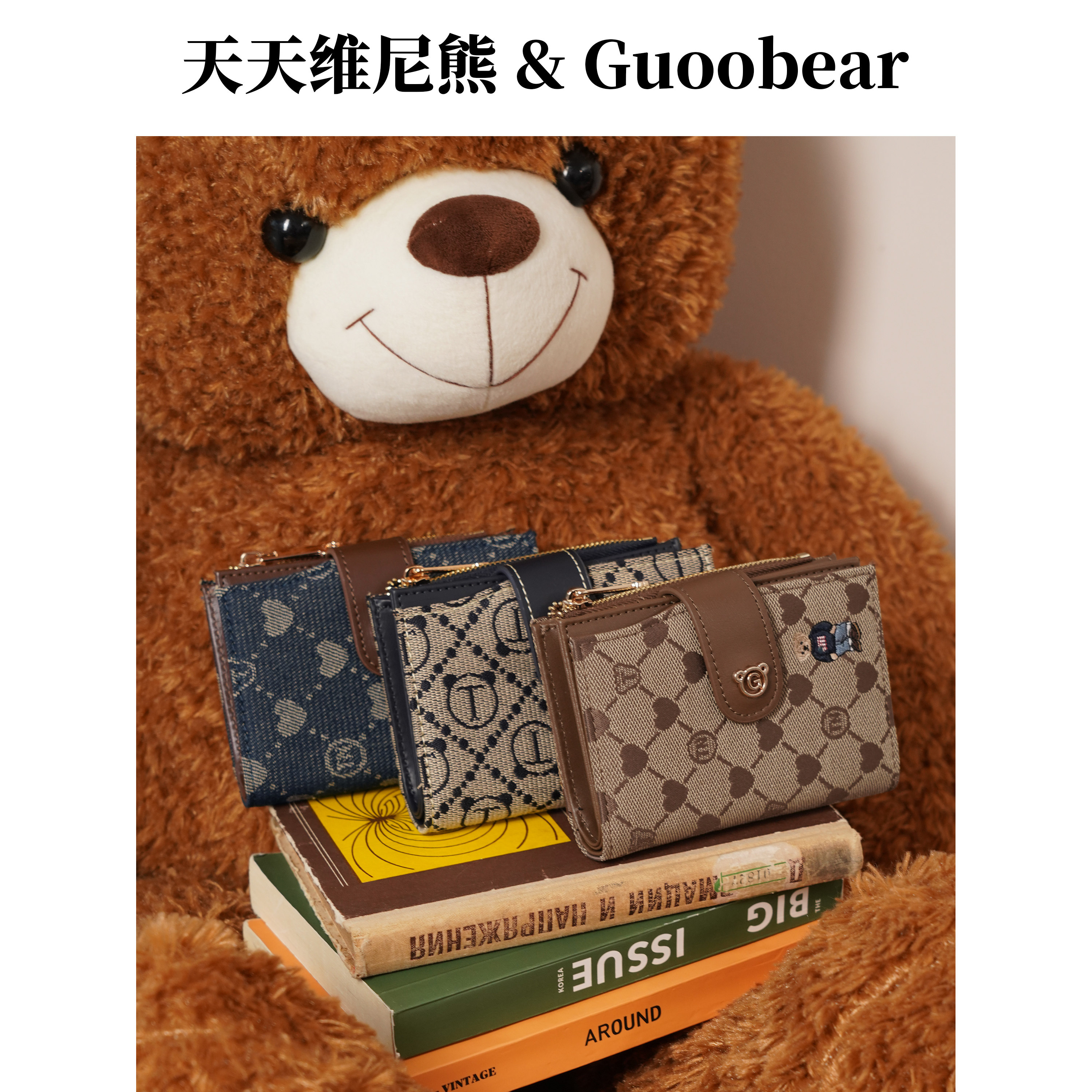 天天维尼熊&GUOOBEAR联钱包