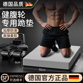 德国健腹轮专用跪垫加厚软平衡垫瑜伽健身运动男士 泡沫垫子