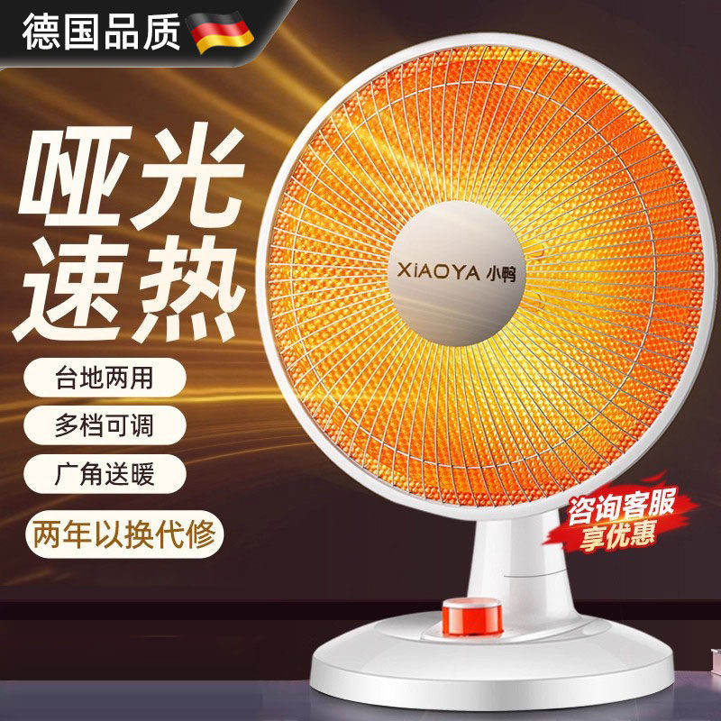 德国取暖器台式小太阳家用学生宿舍省电速热小烤火炉电热扇电暖器