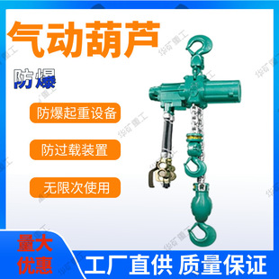 气动葫芦 石油化工船用煤矿防爆起重设备HQ3
