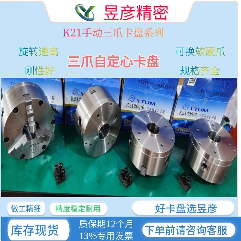 三爪手动卡盘可换软爪强力型夹头三爪自定心卡盘K21系列