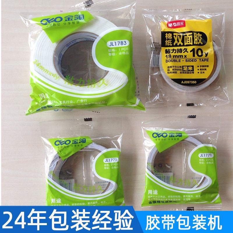 上海胶布包装机 透明胶带包装机 全自动双面胶伺服枕式包装机厂家