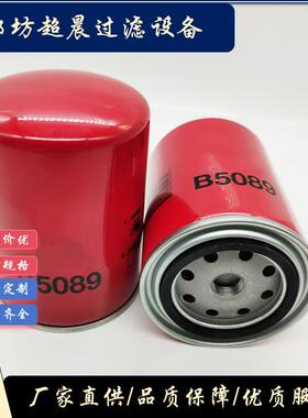 厂家供应冷却液滤芯B5089 P554685用于 工程机械设备发动机