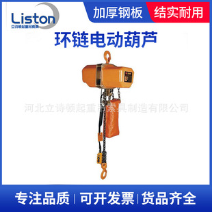 小型起重工具 厂家现货HHXG型环链电动葫芦 多规格防爆3T3M葫芦