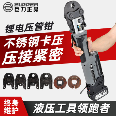 巨力充电液压压管钳便携式液压工具PZ-3240不锈钢水管卡压钳锂电