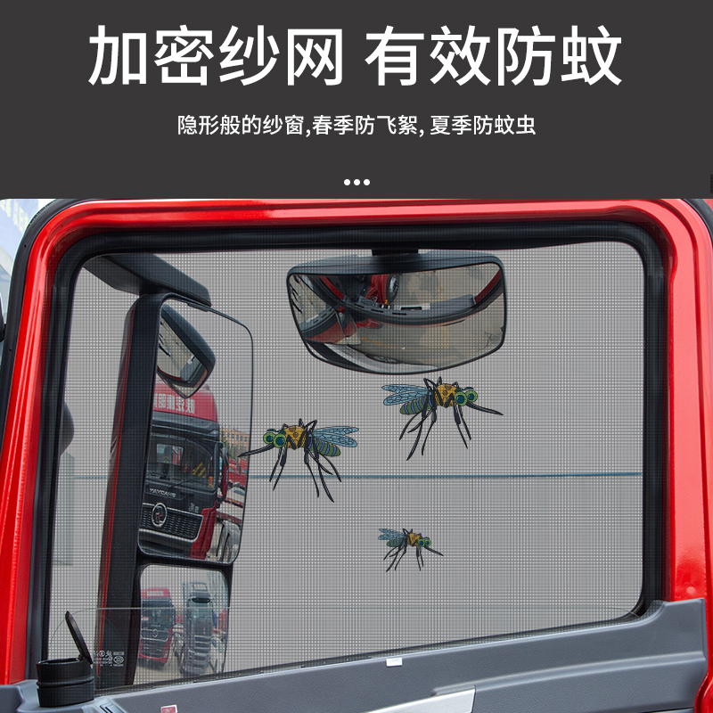 东风多利卡D6配件D7改装新款D8货车装饰用品防蚊虫网纱窗车窗网纱