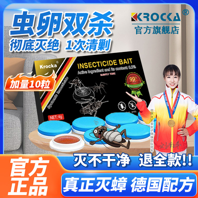 KROCKA蟑螂药连环一锅端虫卵双杀