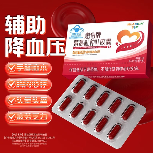 华喜达惠藜蒿杜仲叶胶囊中老年