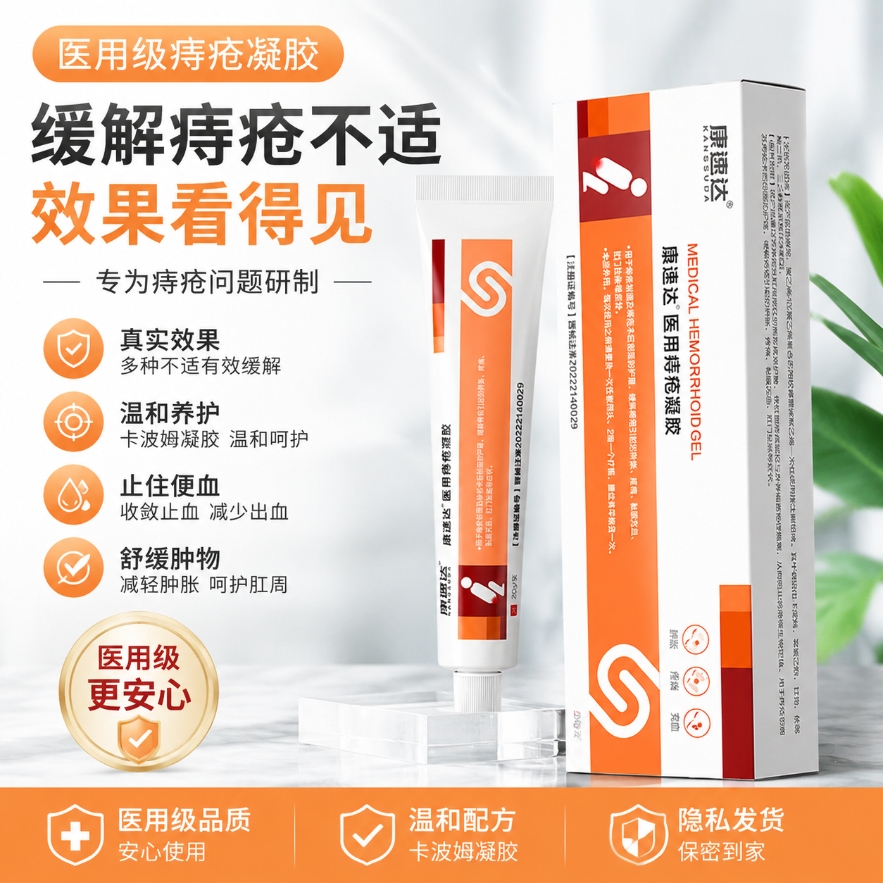 康速达卡波姆医用痔疮凝胶敷料黏膜疼痛内外痔专用肛门坠肿胀消球