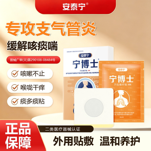 安泰宁宁博士穴位磁疗穴位磁疗贴
