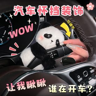 饰汽车内饰品摆件熊猫卡通玩偶挂件转向灯雨刮器公仔女 车载怀挡装