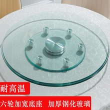 加厚转盘钢化玻璃加宽六轮底座转盘桌面板家用餐桌餐厅旋转圆转盘