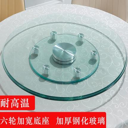 加厚转盘钢化玻璃加宽六轮底座转盘桌面板家用餐桌餐厅旋转圆转盘