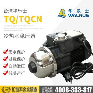 400 华乐士水泵TQ200 800增压泵家用自来水冷热水电子稳压恒压泵