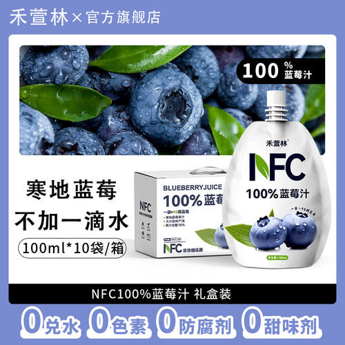 100%蓝莓汁0添加NFC蓝莓原汁原液果汁花青素饮料果蔬汁100ml*10袋