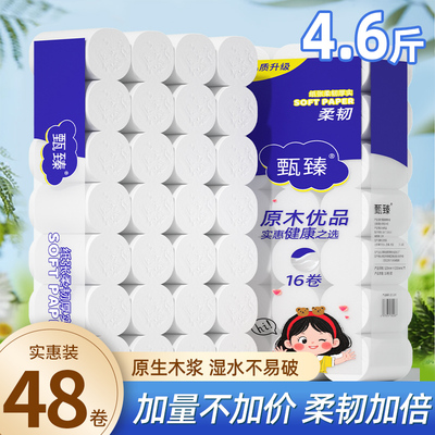 48卷纸巾家用厕所卫生纸实惠装卷纸加大加厚卫生纸无芯卷纸木浆纸