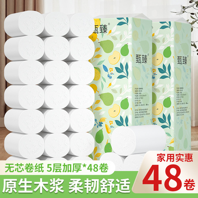 48卷整箱批卫生纸卷纸家用实惠装大卷厕所纸原生木浆无芯卷筒纸巾