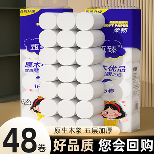 48卷纸巾无芯家用实惠装防油纸巾卫生纸擦手纸加厚木浆无芯卷筒纸