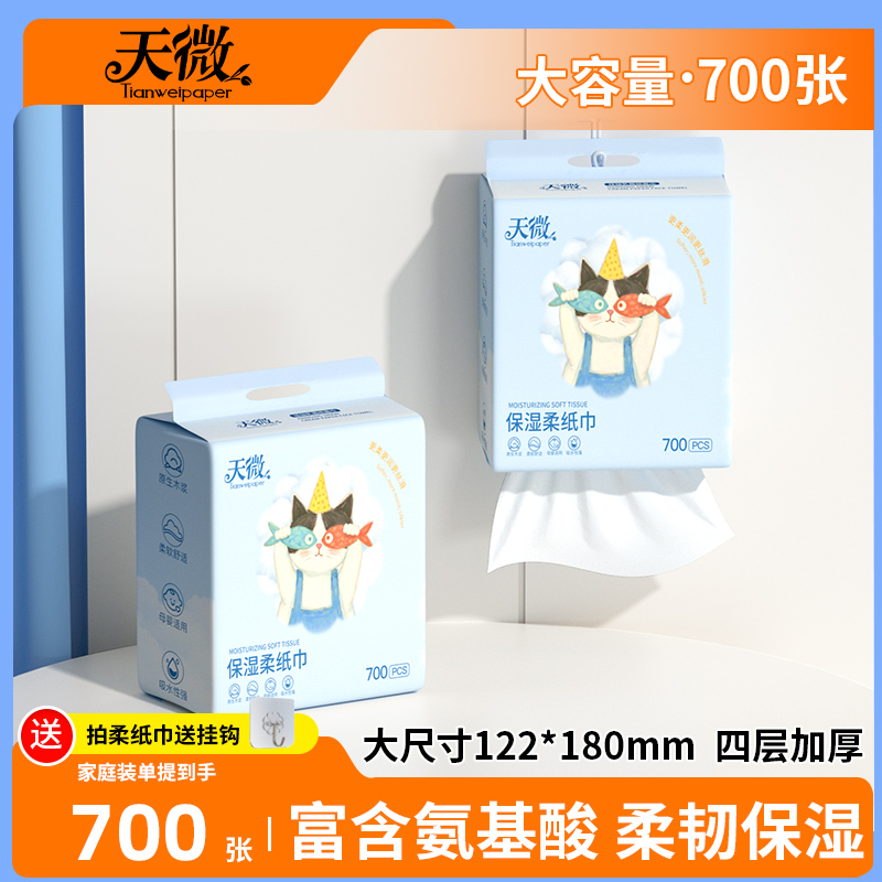 700张婴儿纸巾抽纸柔纸巾新生宝宝专用乳霜保湿云柔巾擦鼻涕纸巾
