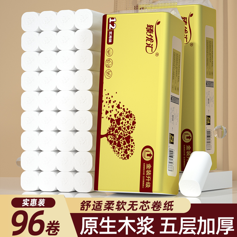 96卷卫生纸卷纸无芯卷筒纸家用耐用实惠装厕纸擦手纸餐巾纸厕纸抽