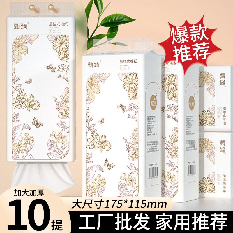 10提悬挂纸巾抽纸工厂批发大包擦手纸整箱实惠装卫生纸餐巾纸厕纸