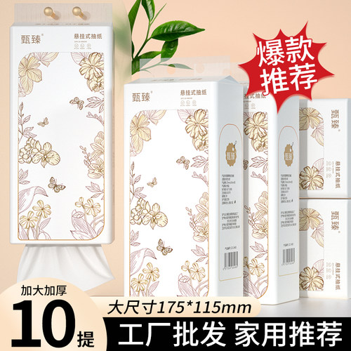 10提悬挂纸巾抽纸工厂批发大包擦手纸整箱实惠装卫生纸餐巾纸厕纸