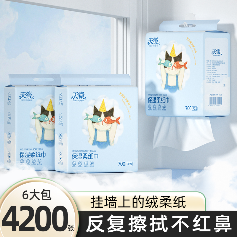 4200张乳霜纸云柔巾加大加厚宝宝纸巾保湿抽纸悬挂式新生儿擦鼻涕