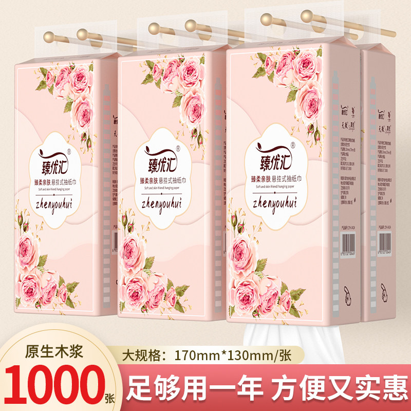 大提悬挂抽纸巾1000张美妆擦拭纸餐巾纸擦手纸卫生纸整箱装厕纸