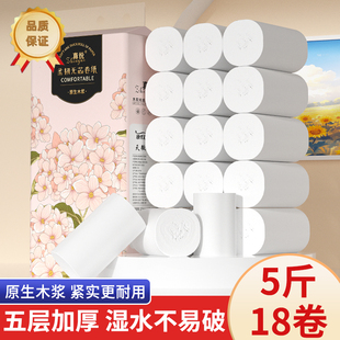 5斤18卷抽纸实芯卷纸加粗耐用卷纸餐巾纸卫生纸厕所专用厕纸5层厚
