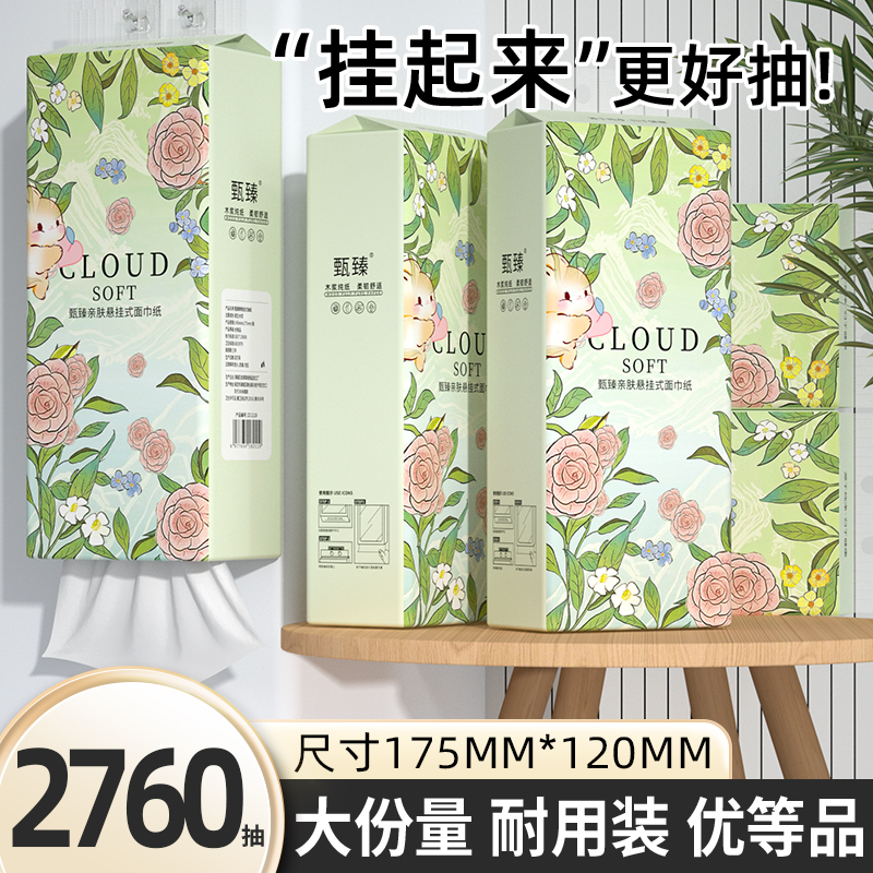2760抽纸巾20提整箱家用实惠装卫生纸悬挂式餐巾纸面巾纸抽擦手纸