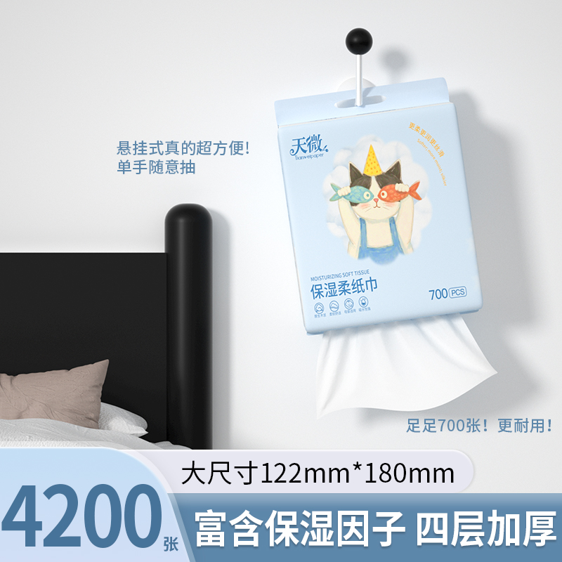 700张/提婴儿云柔纸巾新生宝宝必备用品整箱大包乳霜纸保湿面巾纸