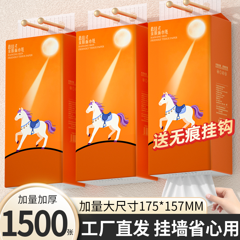 悬挂式抽纸家用实惠装厨房卫生纸巾壁挂式面巾纸整箱批发底部抽