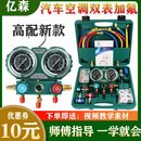 亿森汽车空调加氟表R134a冷媒雪种压力表家用R22空调双表阀工具