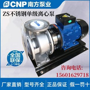 南方水泵ZS50 不锈钢单级离心泵热水循环增压供水泵 ZS65 ZS80卧式