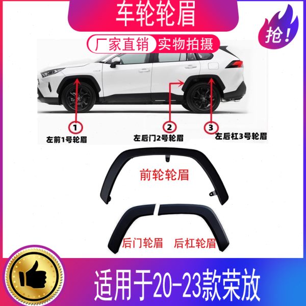 适用20 21 22 23年RAV4荣放轮眉前车轮装饰板后叶子板轮眉防擦条