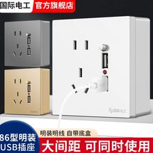 国际电工明装明线五孔双USB充电插座面板带开关86型快充接口2.1A