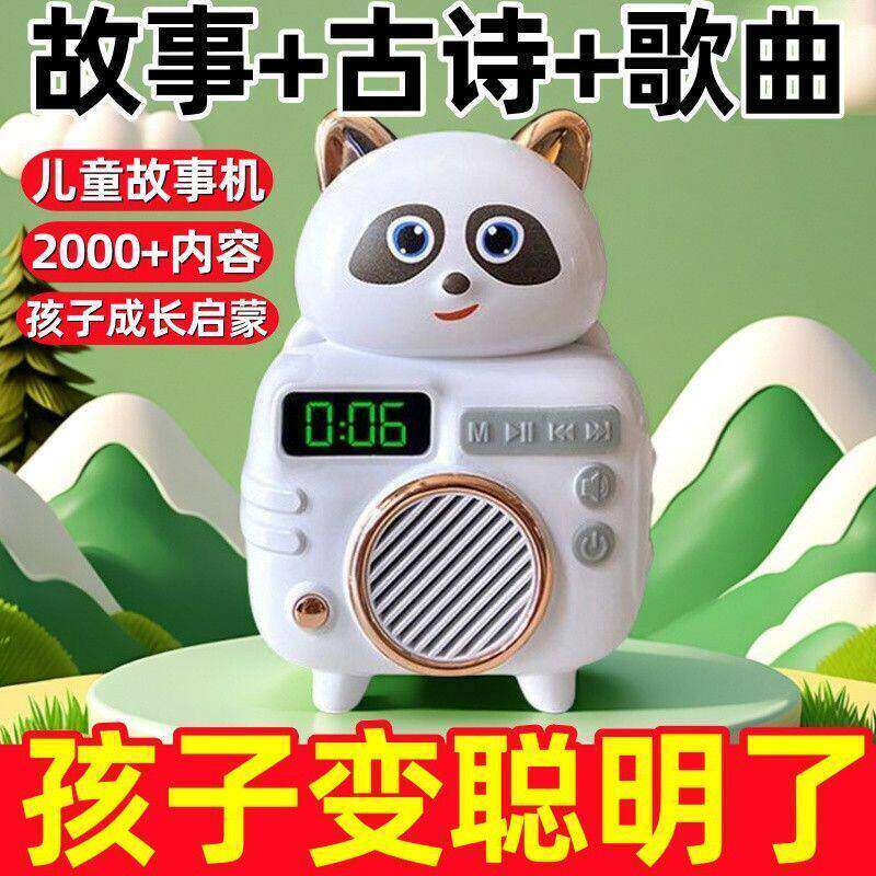 小熊早教故事机儿歌唐诗启蒙