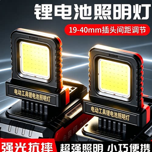 21V锂电LED应急工作灯长续航