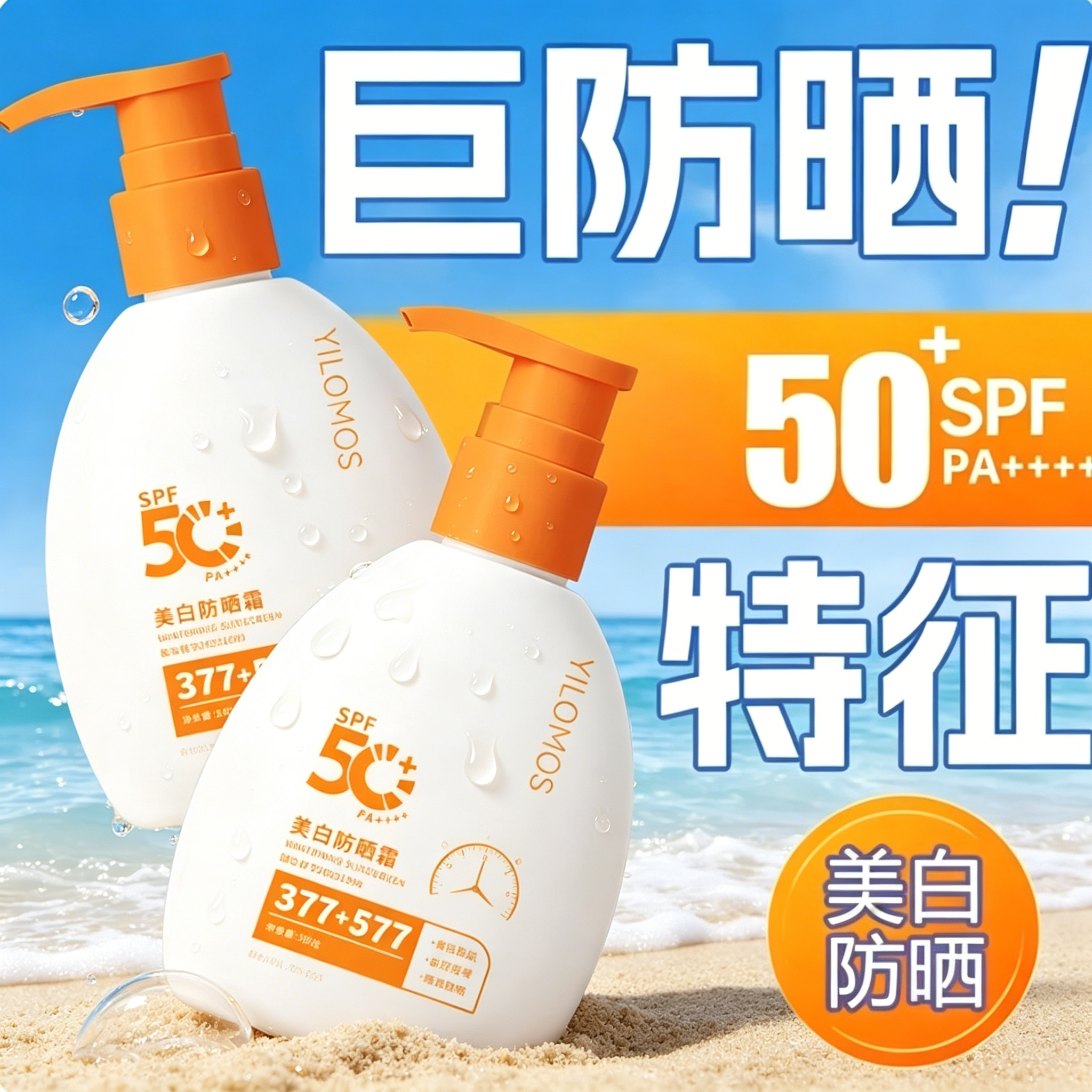 YILOMOS美白防晒霜SPF50+面部防紫外线隔离防水150g大容量