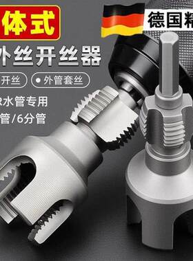 水管螺纹新上市内丝外丝一体开丝器套丝6分水管PPR螺纹攻丝锥板牙