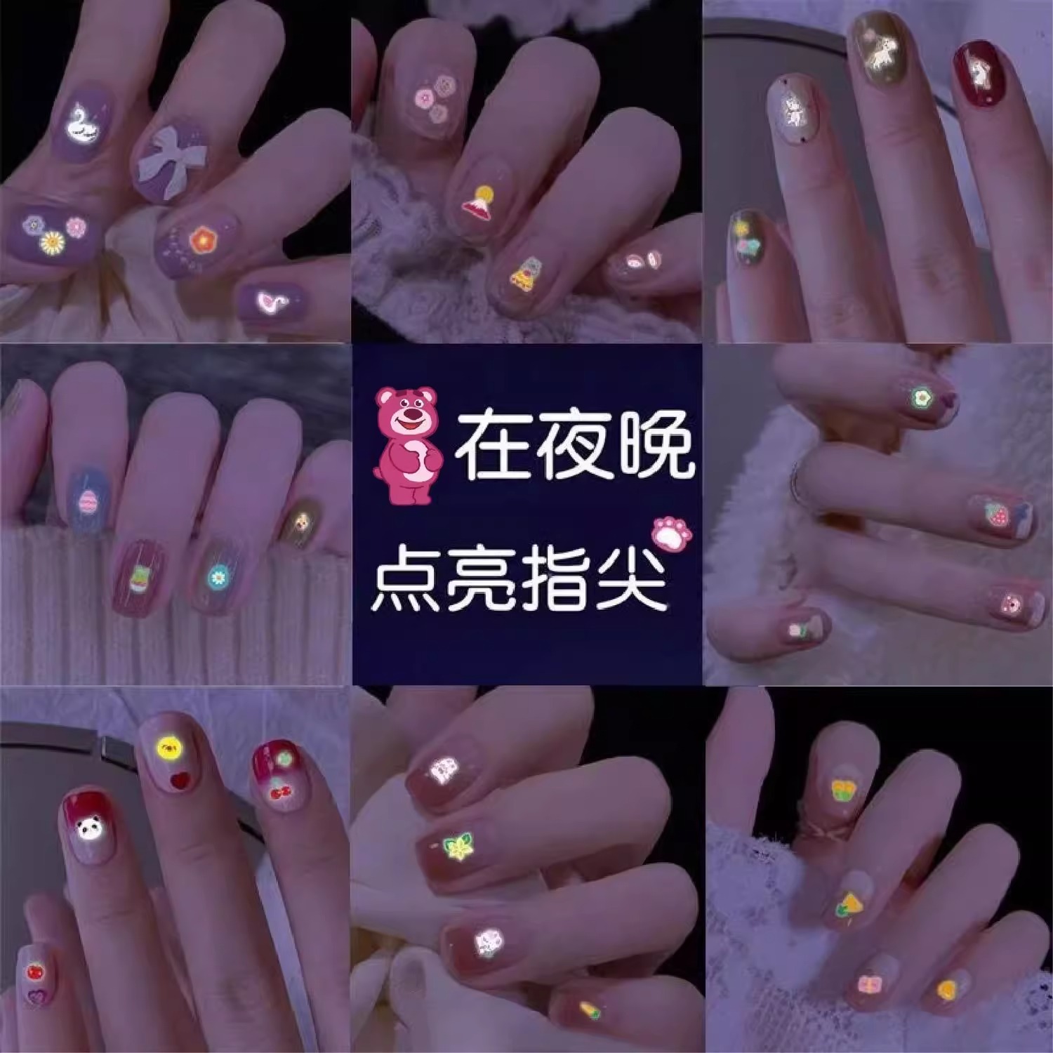 夜光儿童指甲贴无毒无味