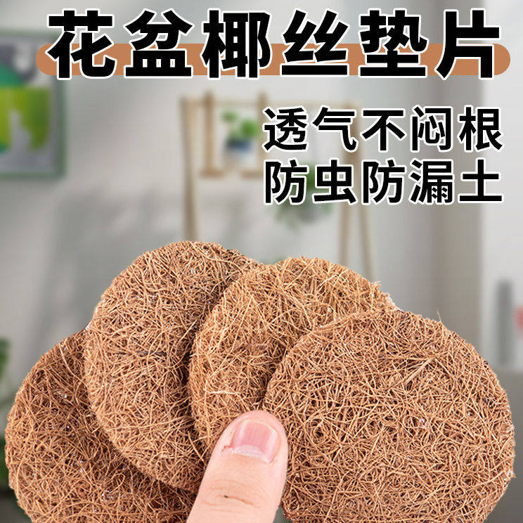 圆形加厚花盆底孔防漏垫片椰丝