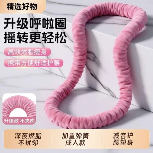 软体弹簧呼啦圈加重瘦腹不伤腰