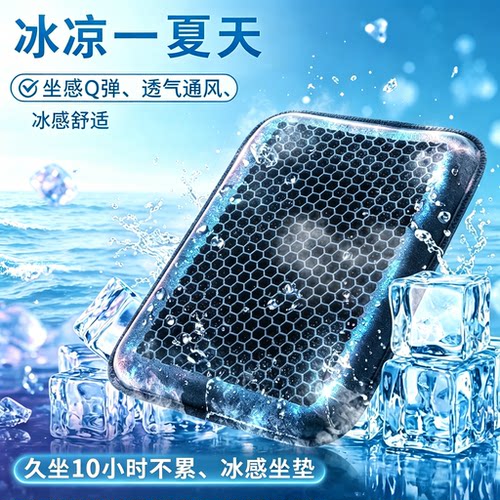夏季蜂窝凝胶凉感冰垫久坐不累