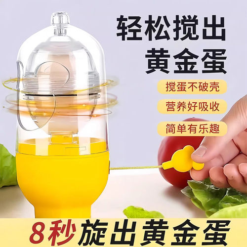 家用手动黄金蛋清蛋黄混合器