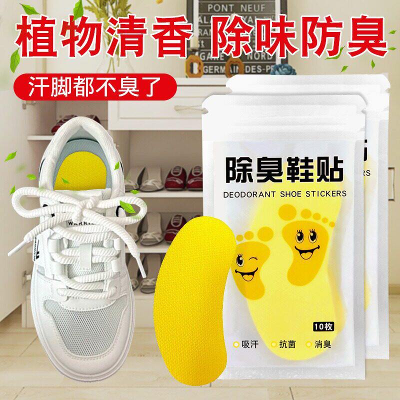 除臭去味持久留香鞋贴