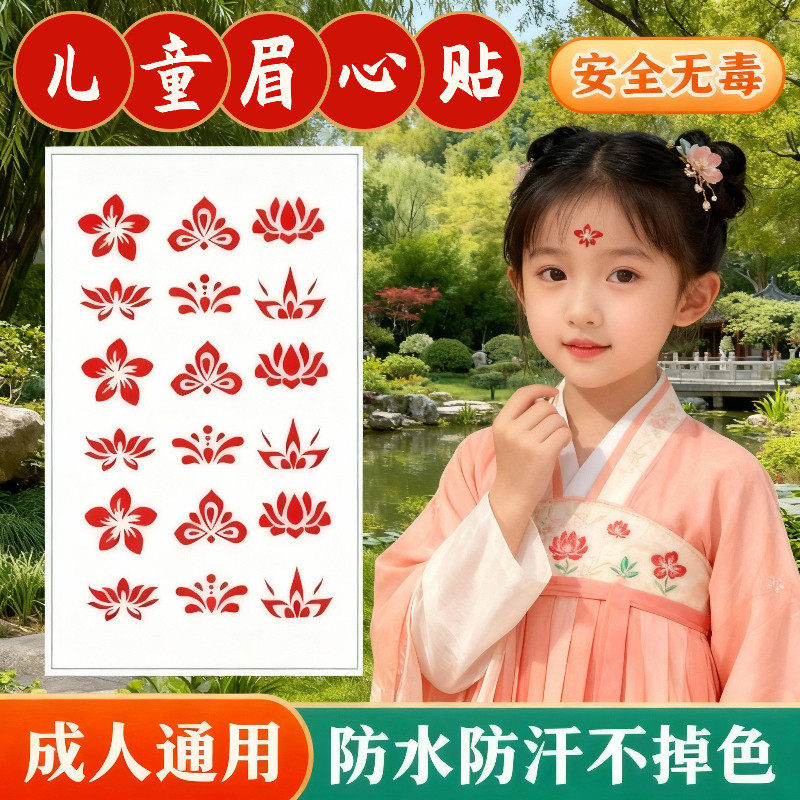 儿童花钿眉心贴女孩宝宝额头印花纹身贴纸成人汉服古装古风美人贴