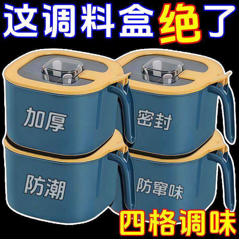 调味盒套装组合盐罐四合一体家用厨房大容量调味料盒带盖子密封罐